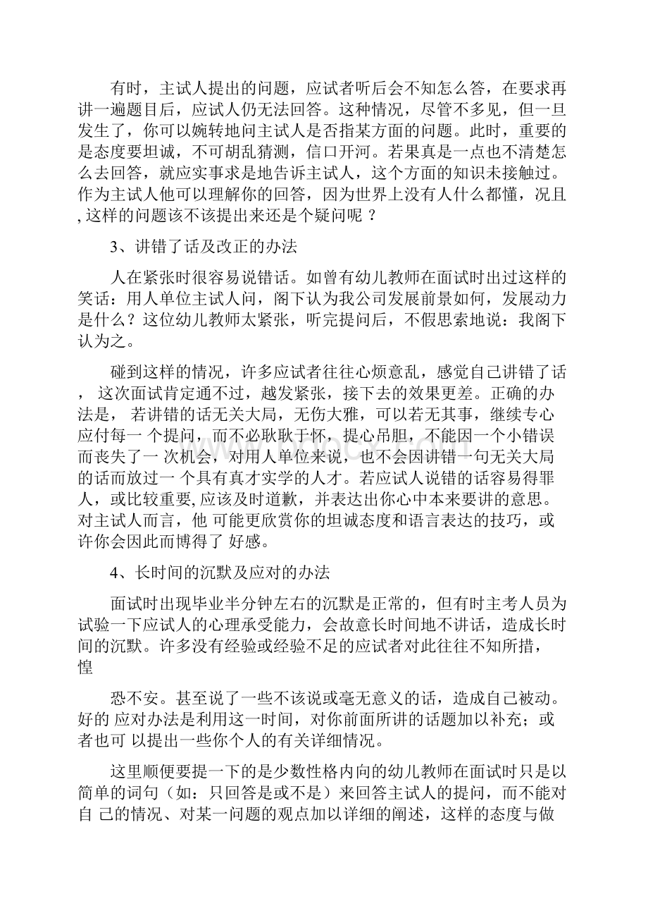 幼师面试技巧面试问题及基本问题Word格式文档下载.docx_第2页