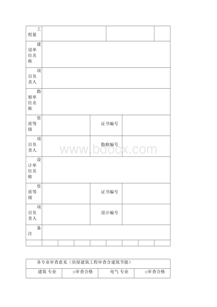 施工图设计文件审查合格书.docx_第2页