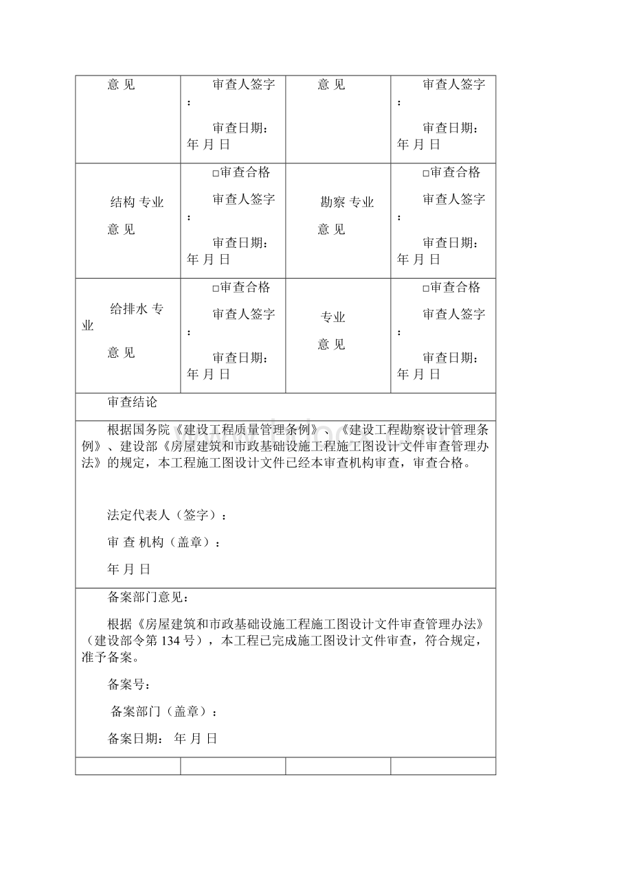 施工图设计文件审查合格书.docx_第3页