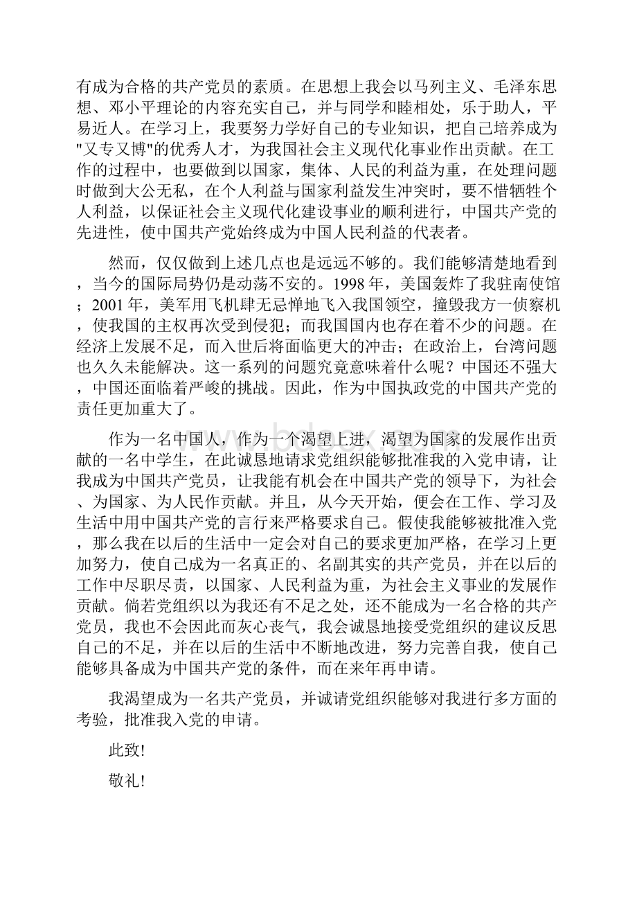 最新大学入党申请书范文.docx_第3页