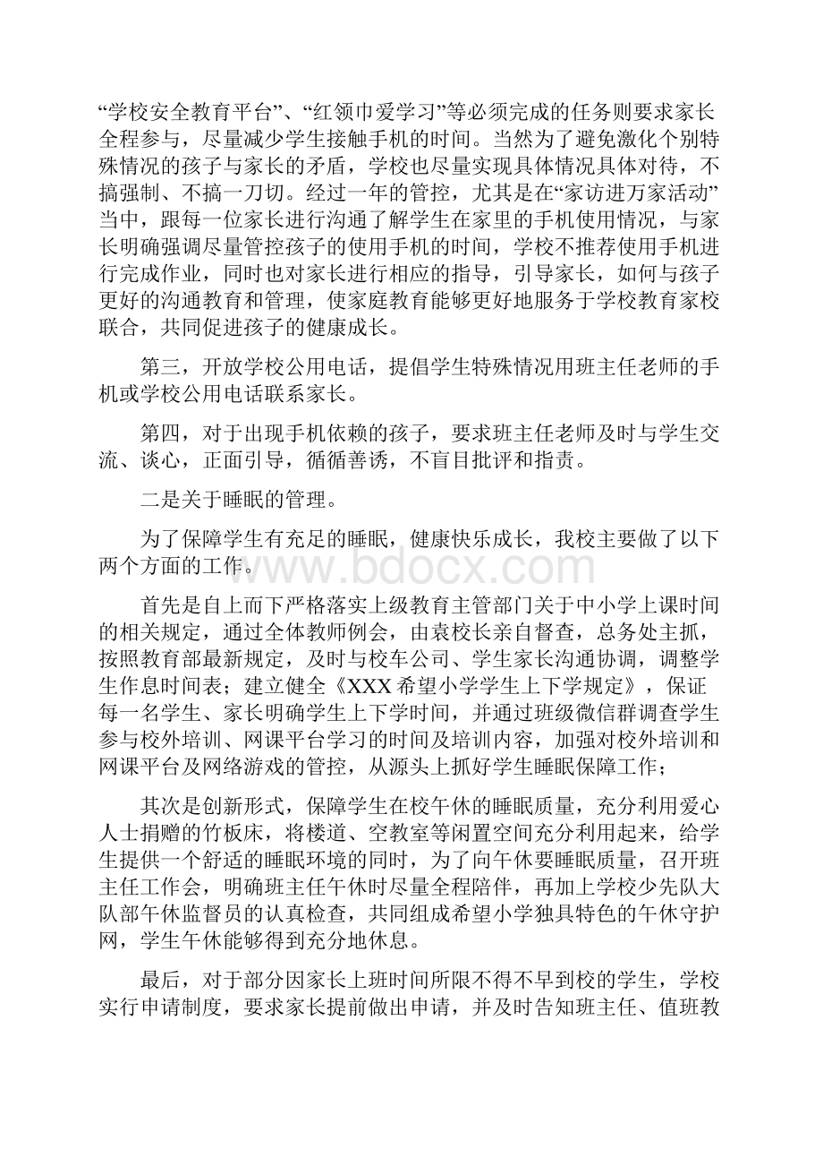 XX小学落实五项管理自查报告附自查表Word格式.docx_第3页