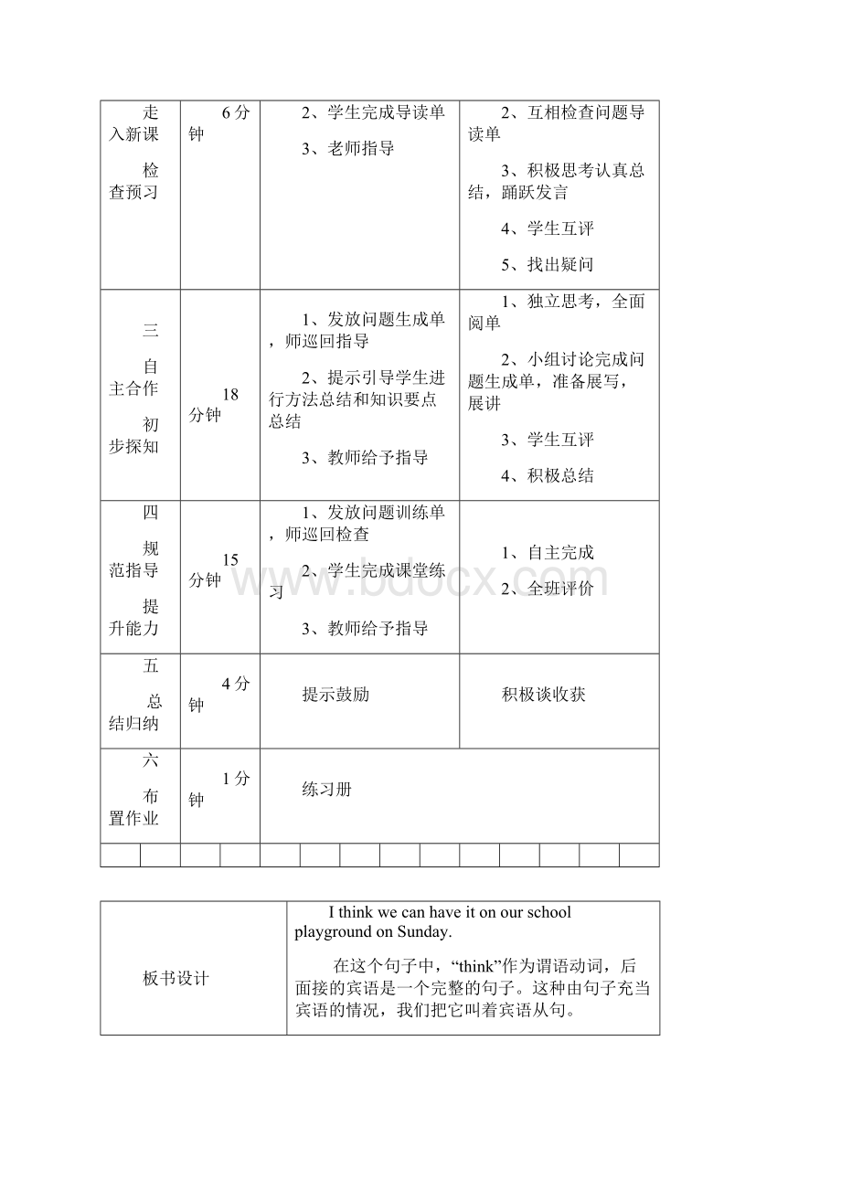 仁爱英语八下有效课堂教学设计U7T1.docx_第2页