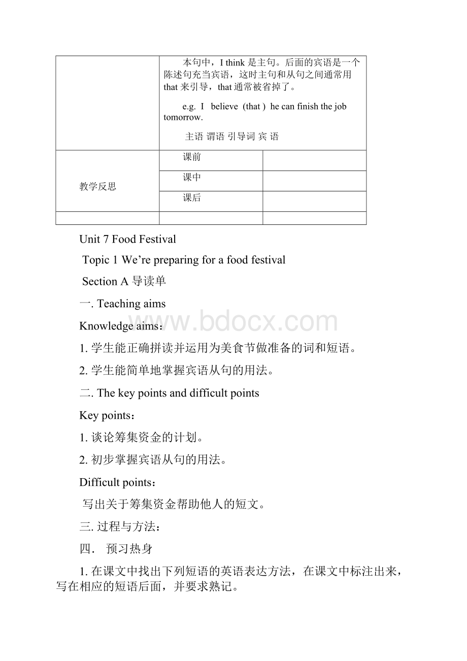 仁爱英语八下有效课堂教学设计U7T1.docx_第3页