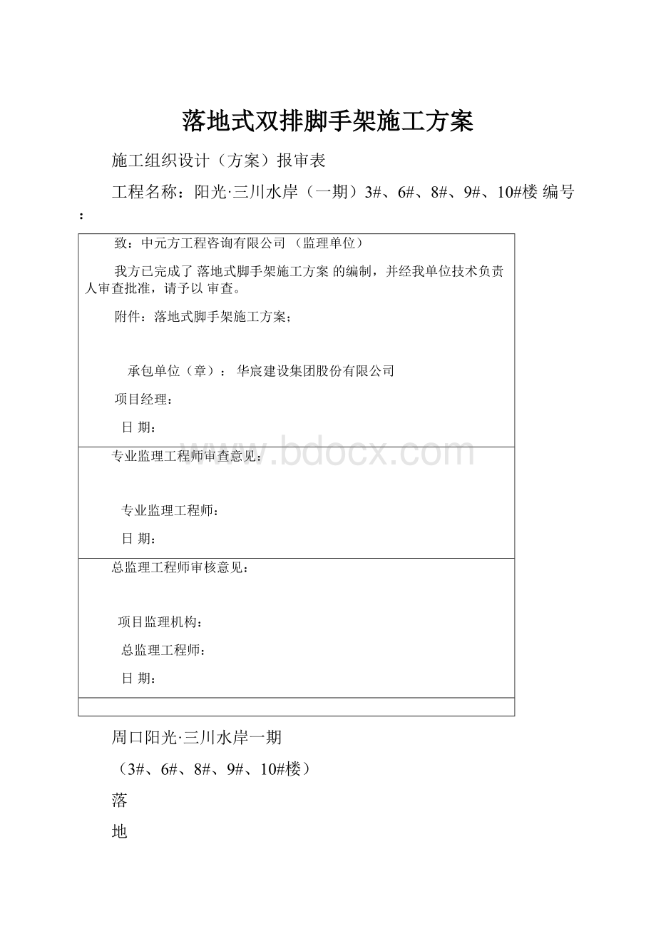 落地式双排脚手架施工方案.docx