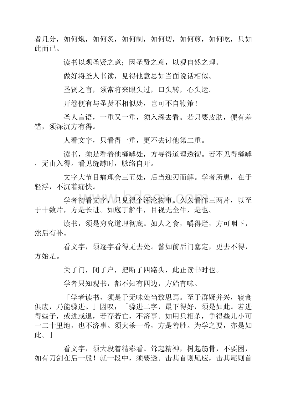 教与学读书已是第二义朱子读书法上.docx_第2页