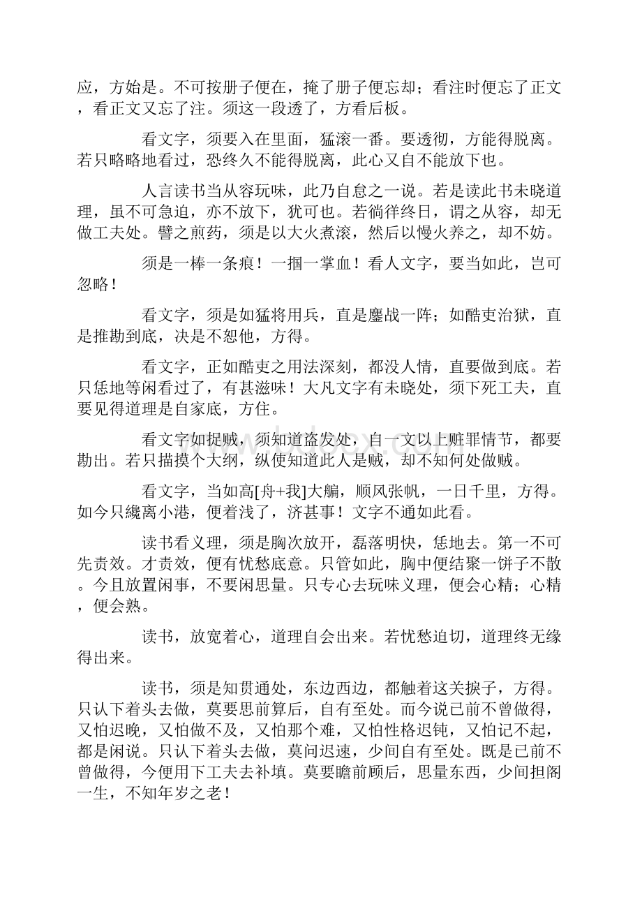 教与学读书已是第二义朱子读书法上.docx_第3页