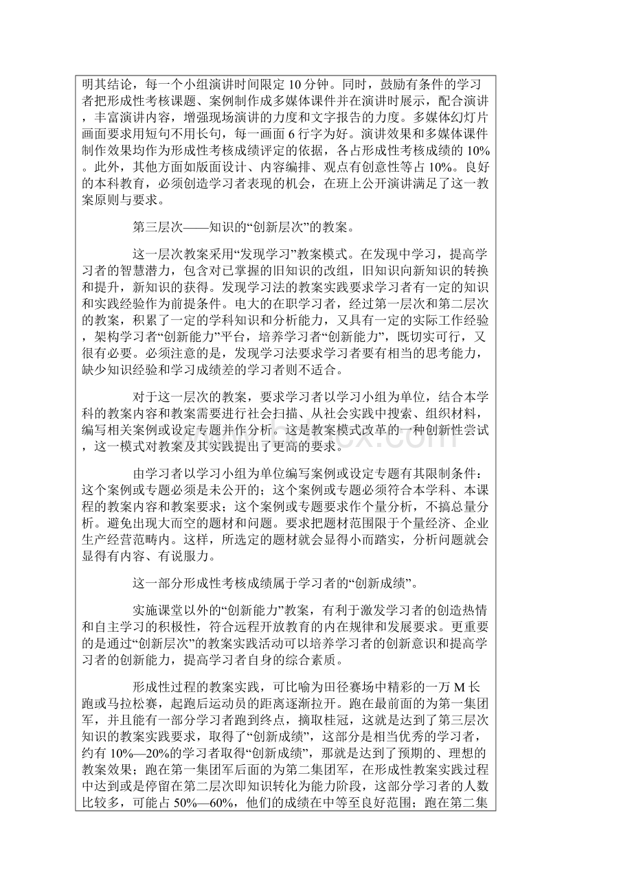 人力资源管理课程教学模式改革Word格式文档下载.docx_第3页