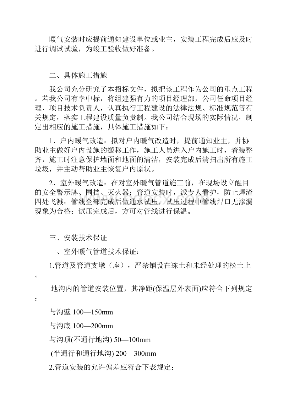 暖气改造工程施工组织设计.docx_第2页