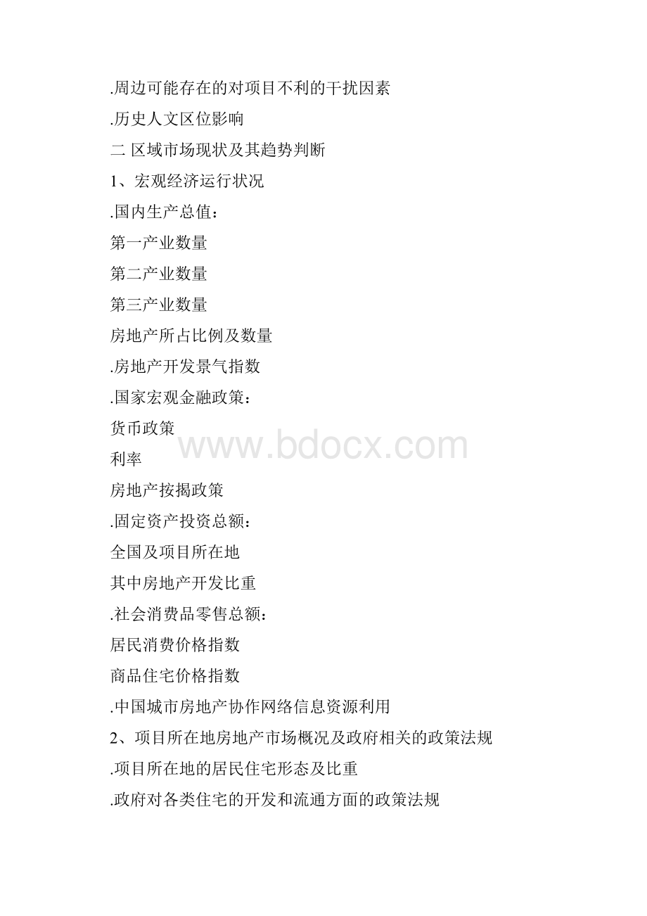 精品浅谈广告设计中的情感因素Word格式.docx_第3页