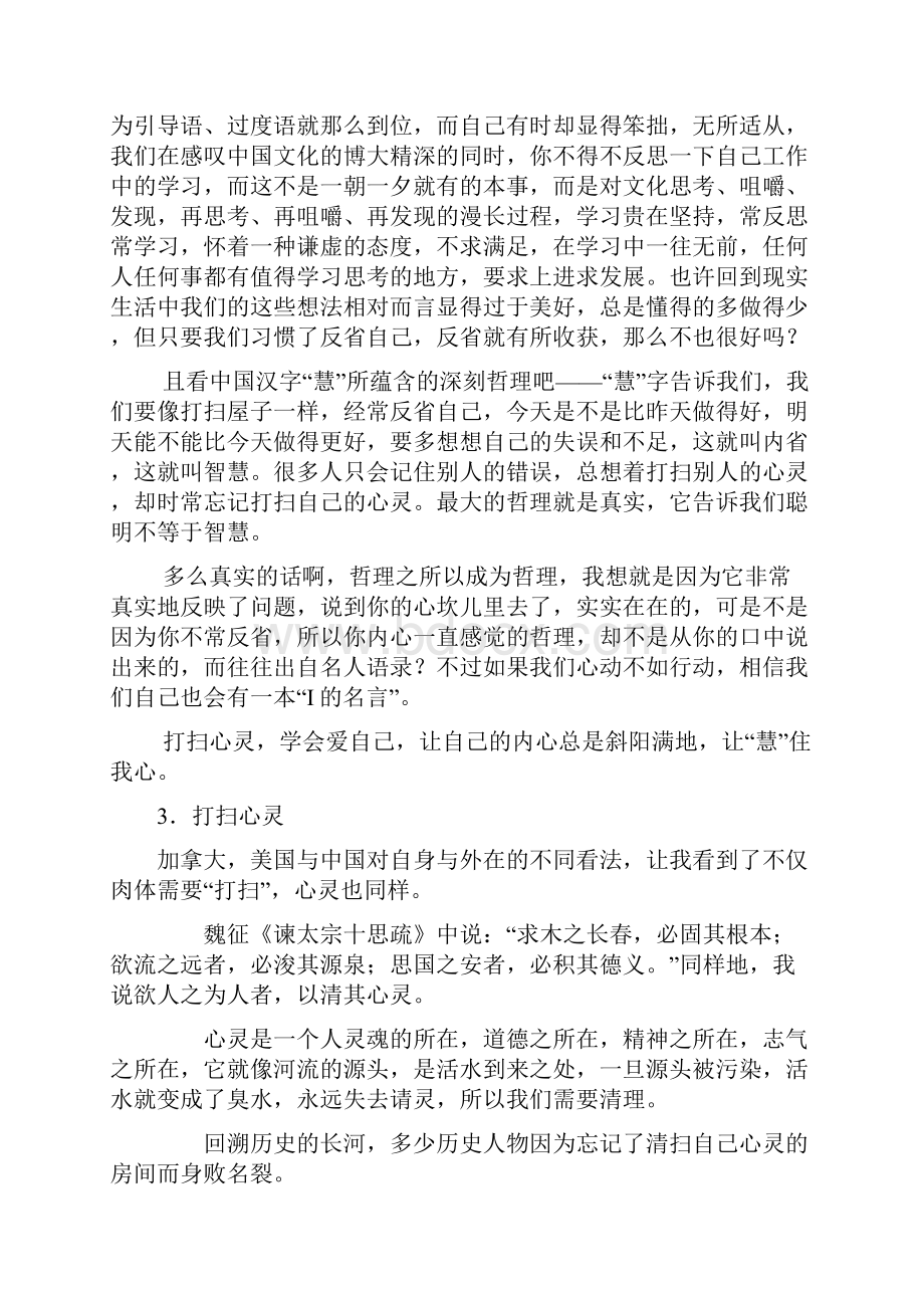 湖南师大附中届高三第九次月考作文详解及范文.docx_第3页