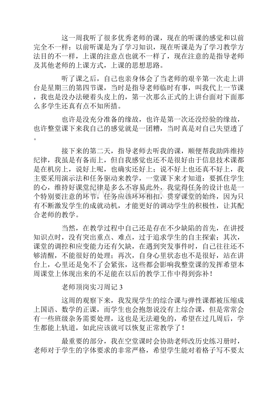 最新老师顶岗实习周记.docx_第2页