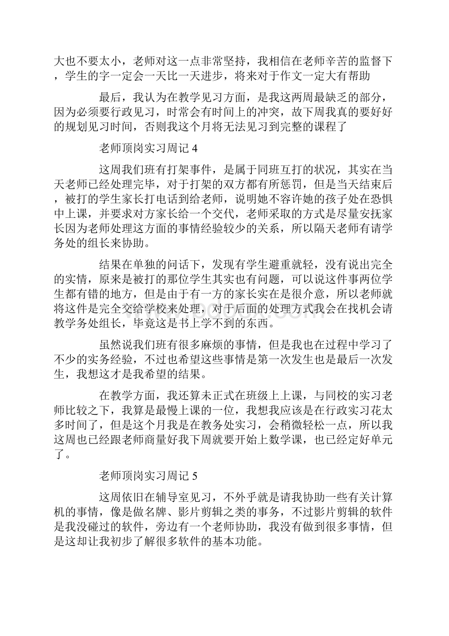 最新老师顶岗实习周记.docx_第3页