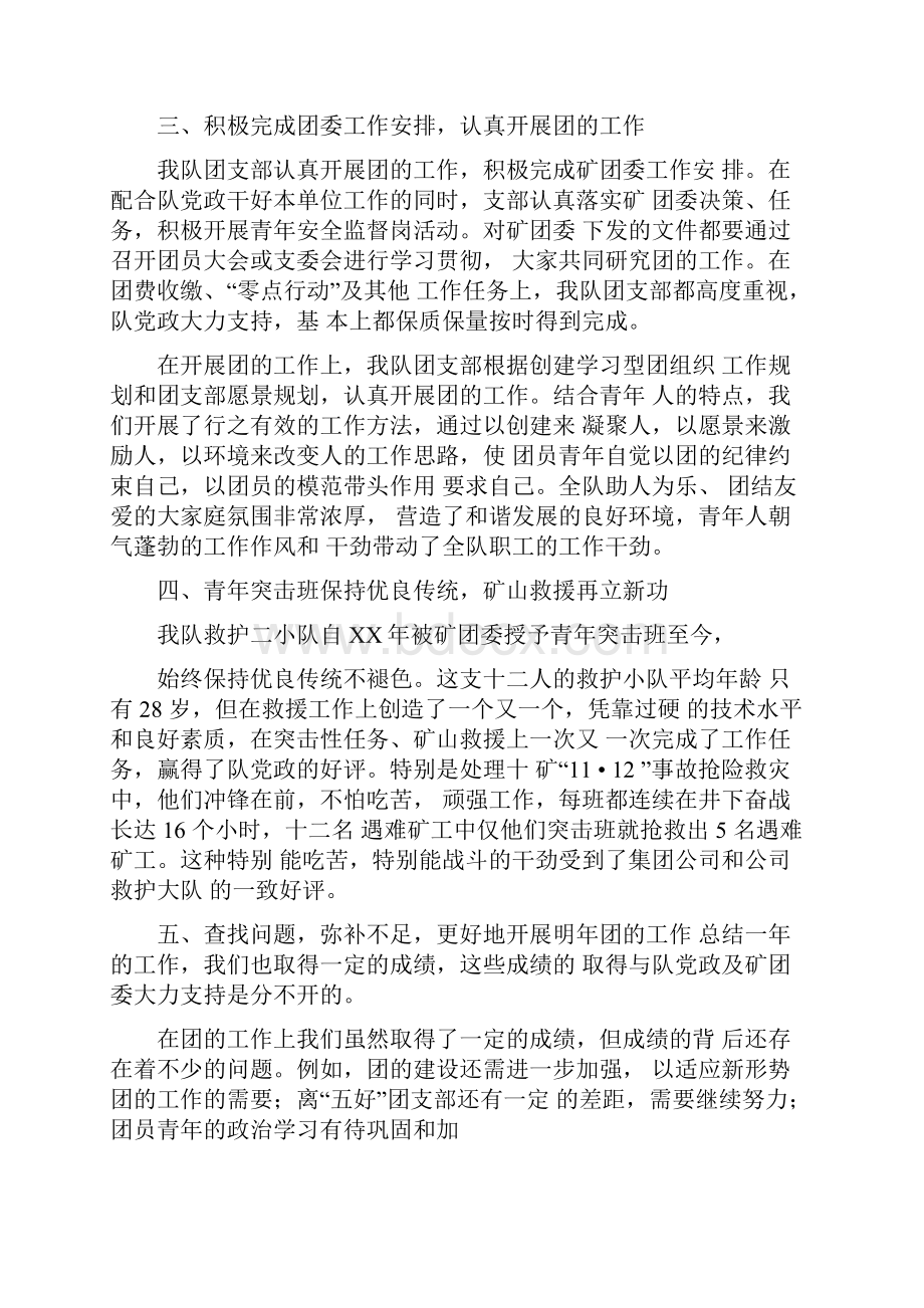 救护队个人工作总结文档格式.docx_第2页