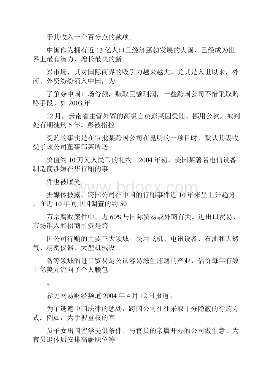 全球化背景下的腐败与反腐败问题.docx_第3页