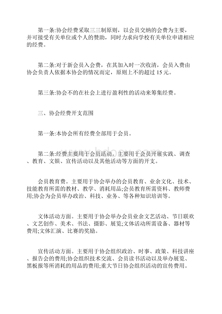 经费使用计划共4篇docWord格式.docx_第3页