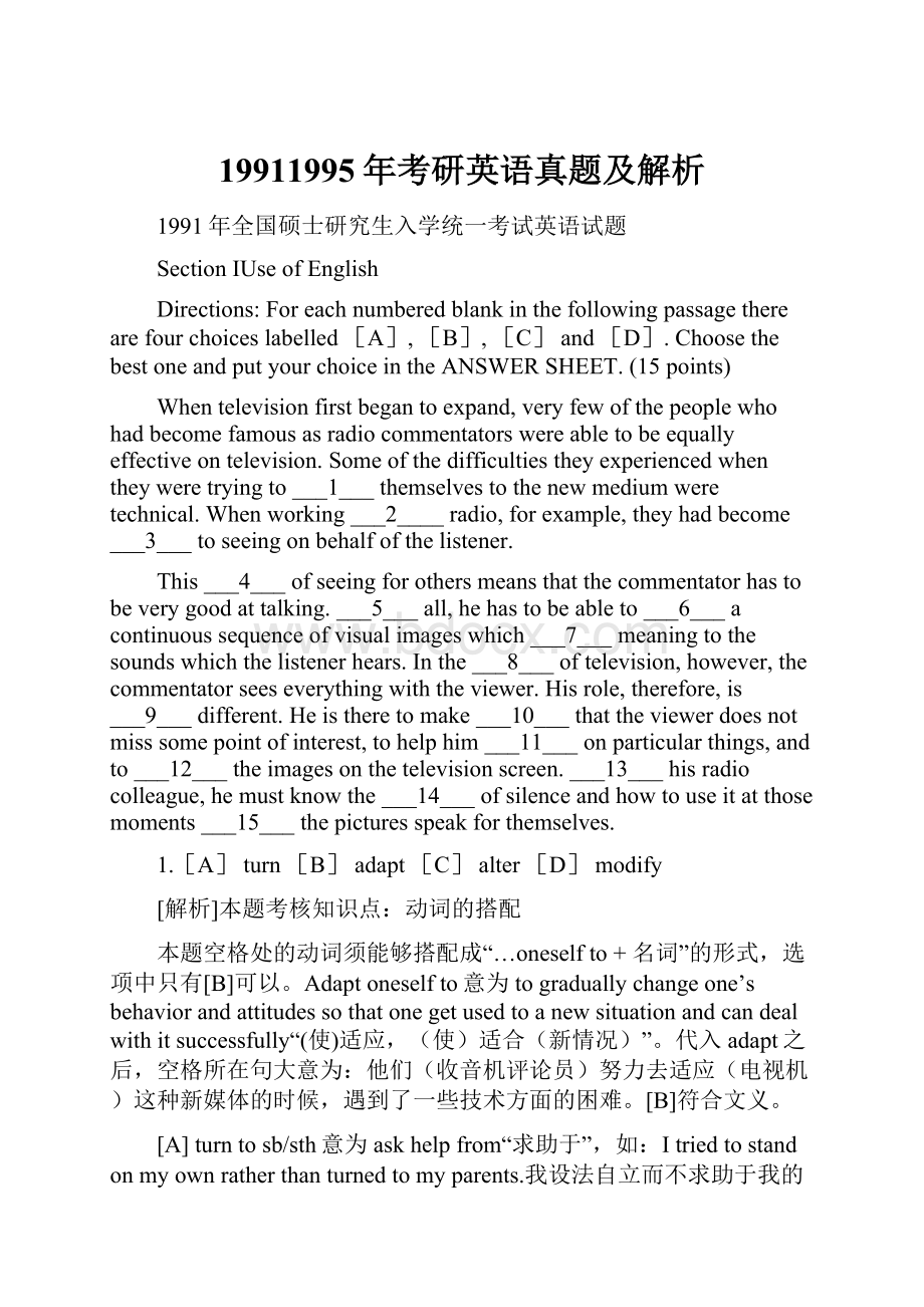 19911995年考研英语真题及解析Word文档格式.docx