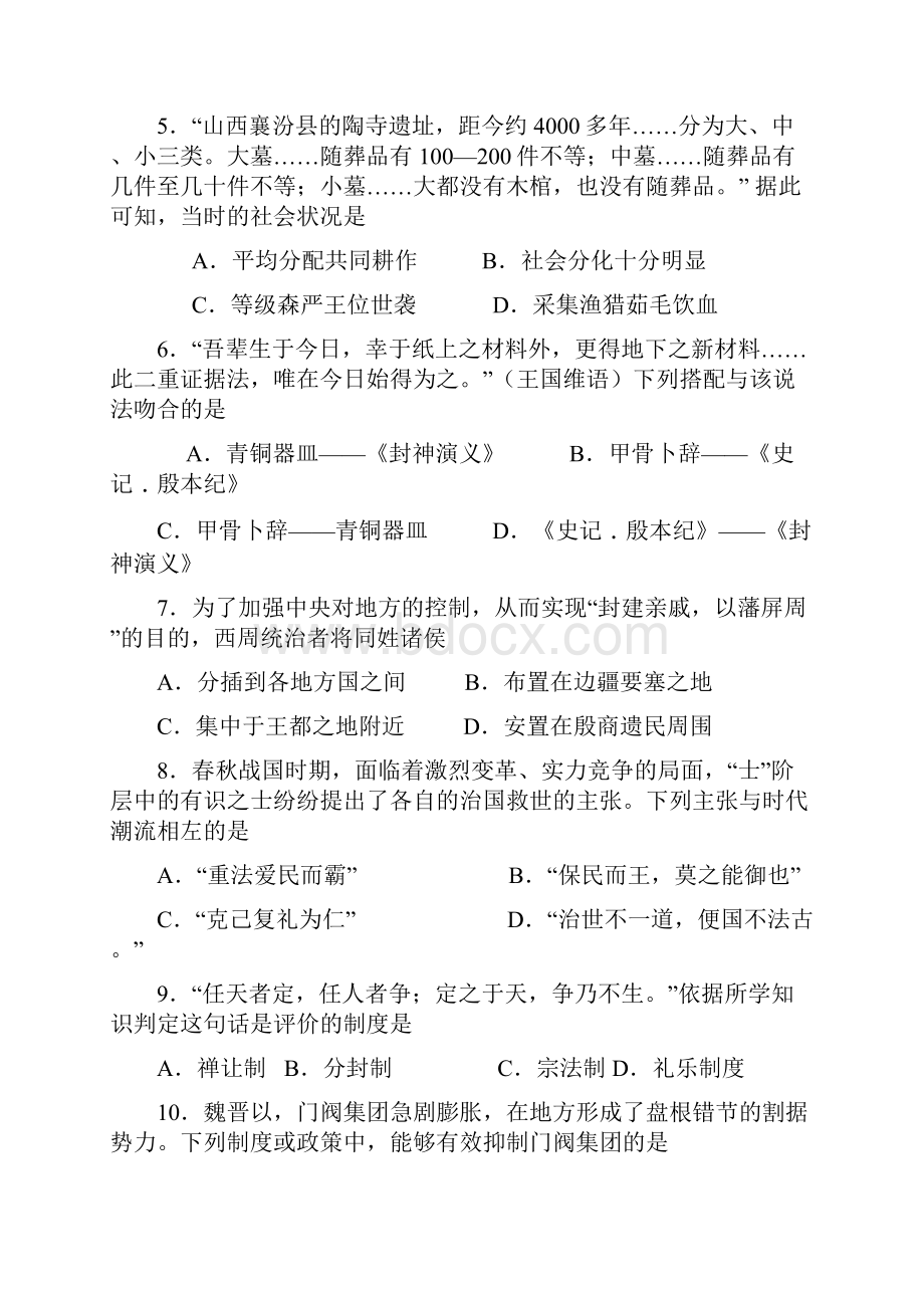 上海市静安区届高三第一学期期末教学质量检测历史试题.docx_第2页