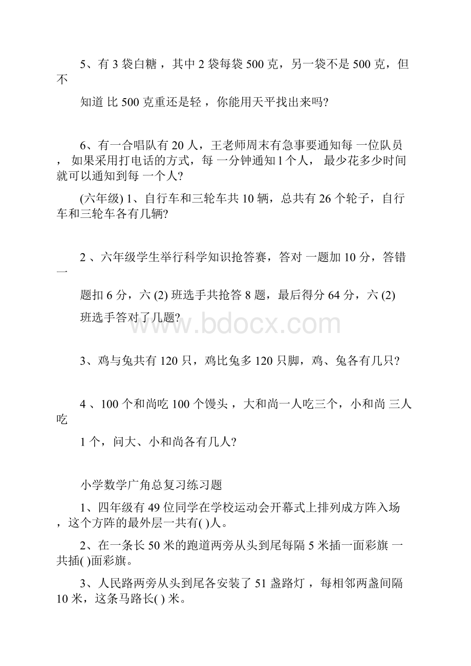 小学数学广角总复习训练题.docx_第3页