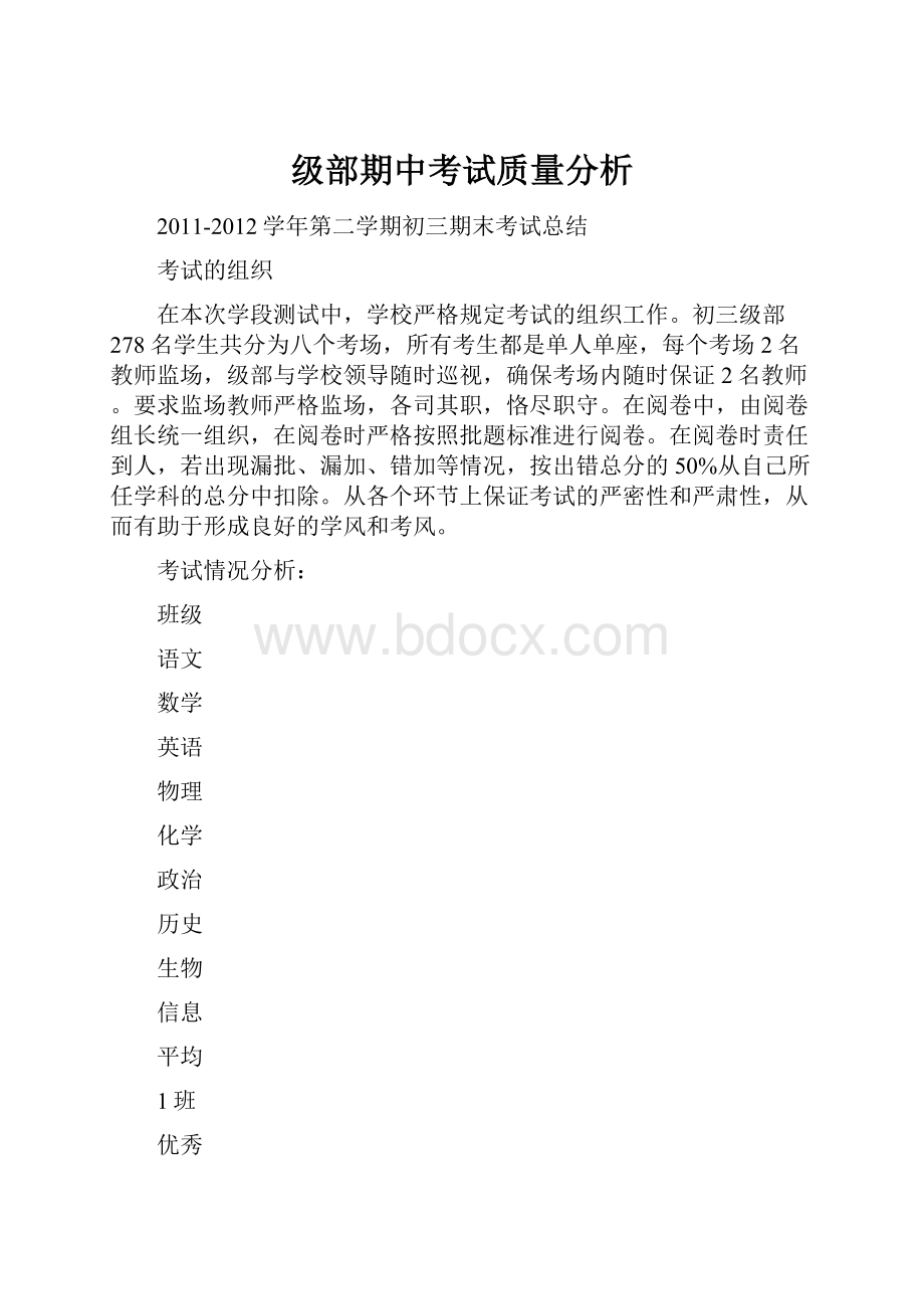 级部期中考试质量分析.docx