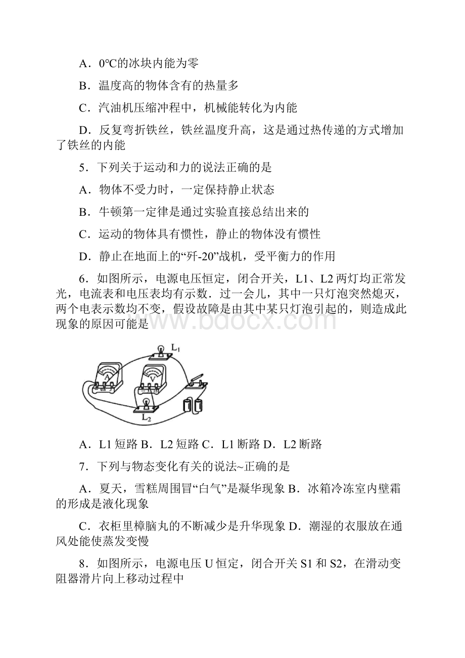 江苏连云港中考物理完美打印版文档格式.docx_第2页