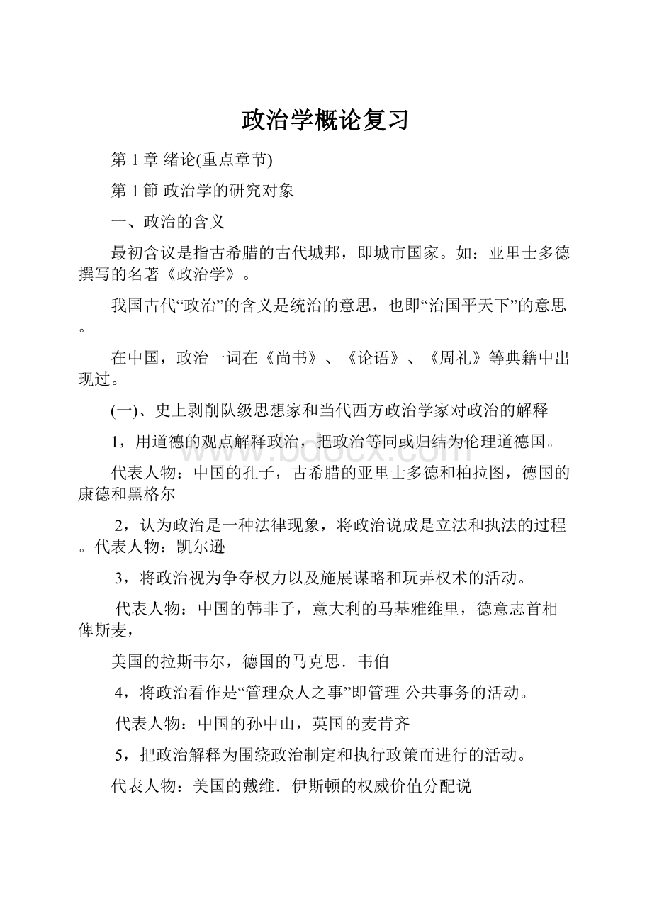 政治学概论复习.docx_第1页