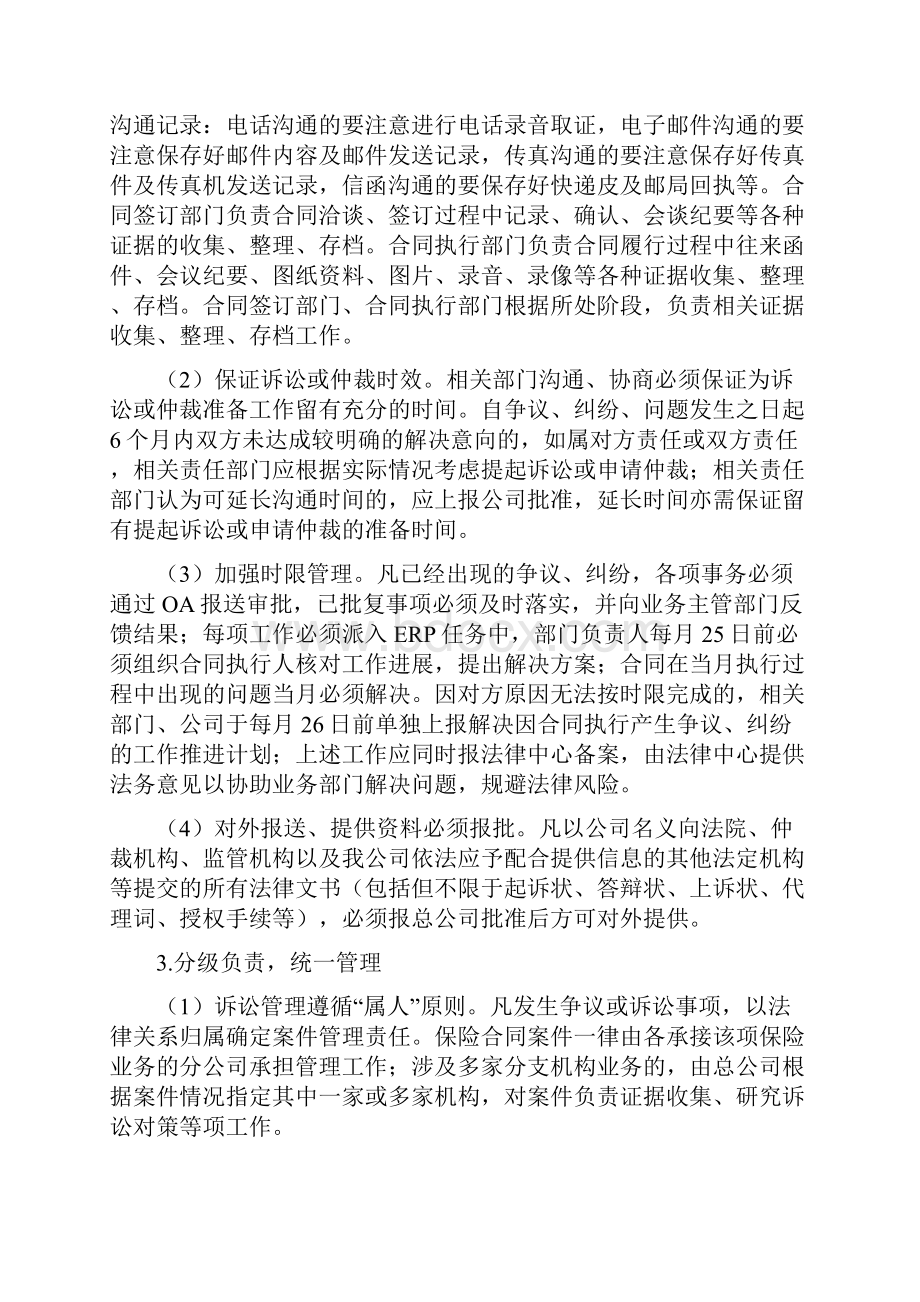 诉讼案件管理制度Word格式文档下载.docx_第3页