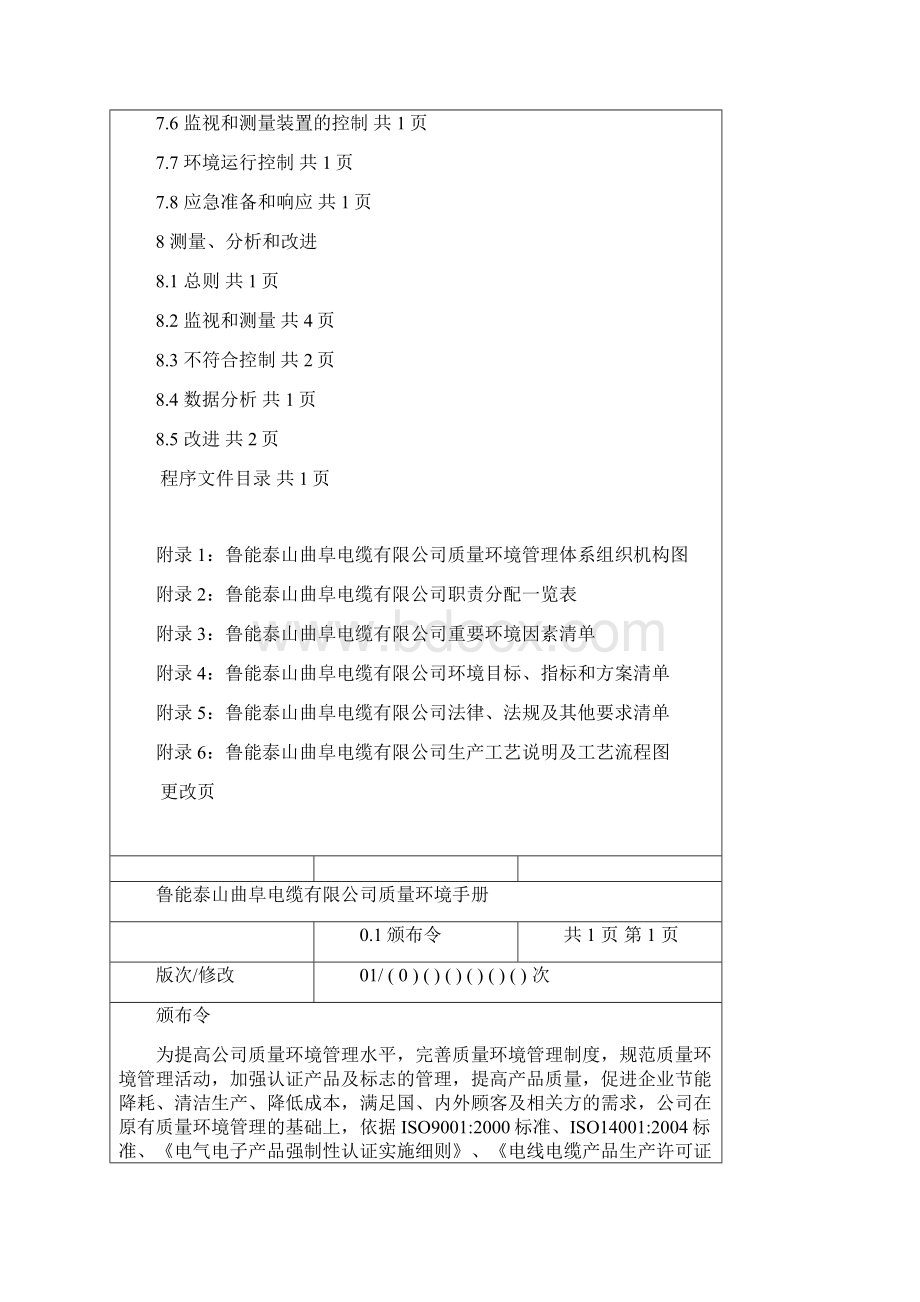 质量环境管理手册.docx_第3页