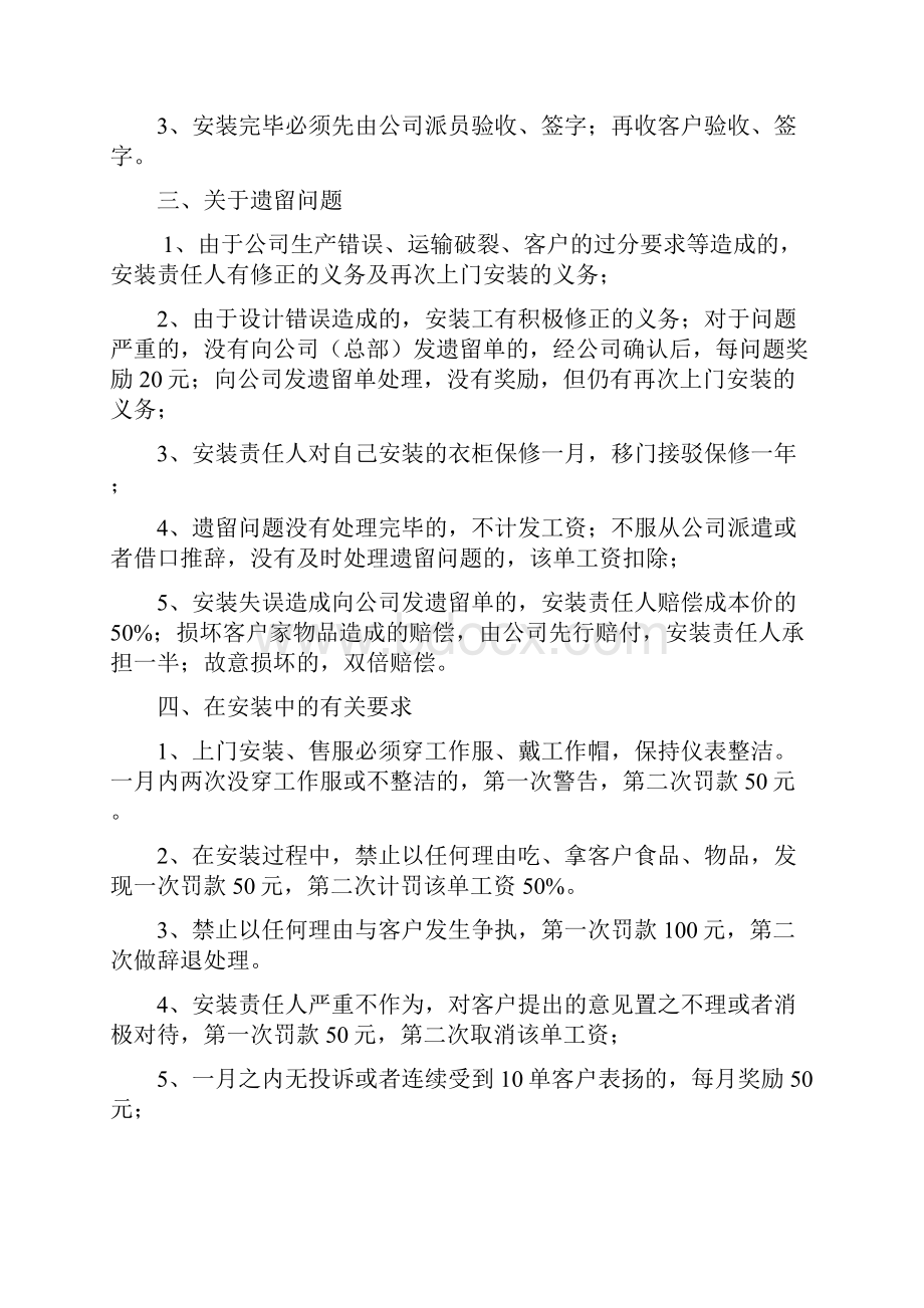 衣柜安装部门管理规定.docx_第2页