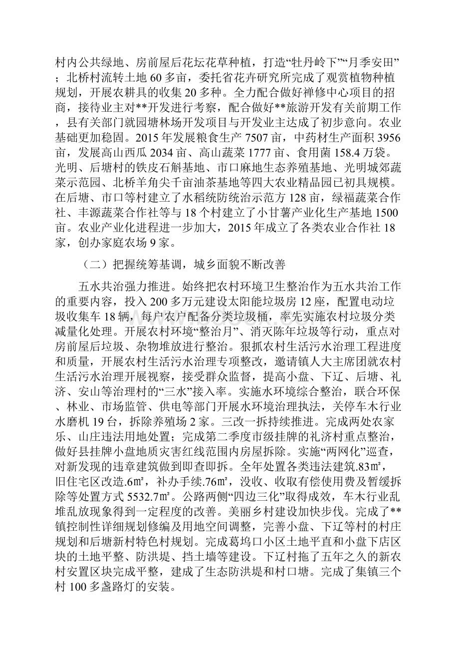 镇政府工作报告.docx_第2页