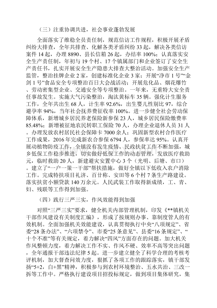 镇政府工作报告.docx_第3页