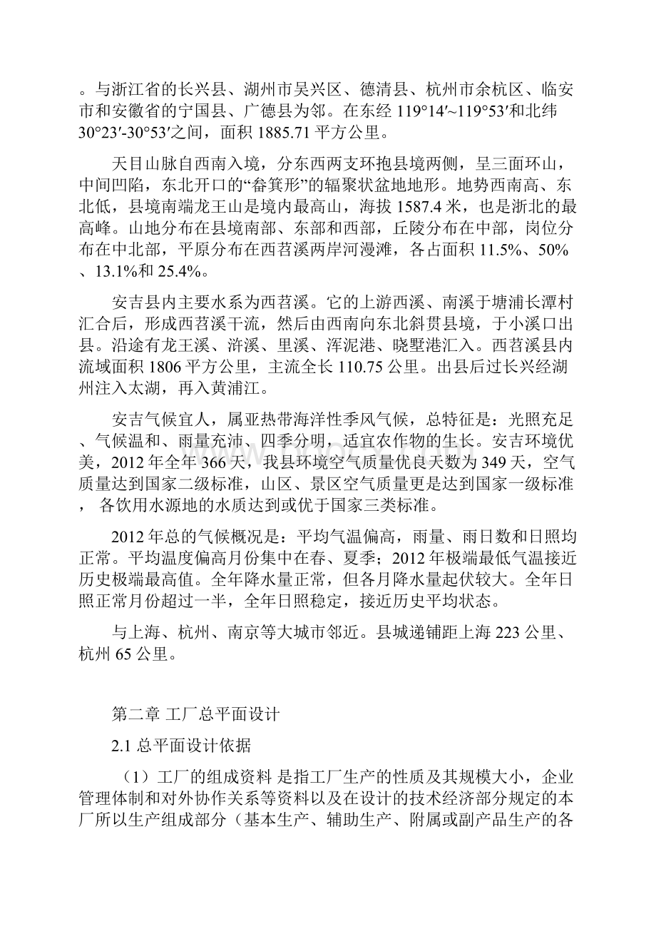 年产3万吨漂白竹浆纸项目可行研究报告.docx_第2页