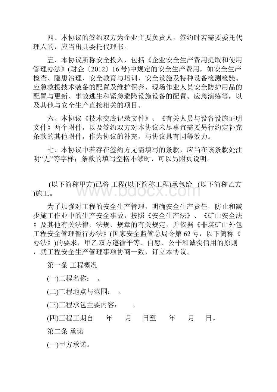 承包商管理协议格式.docx_第2页