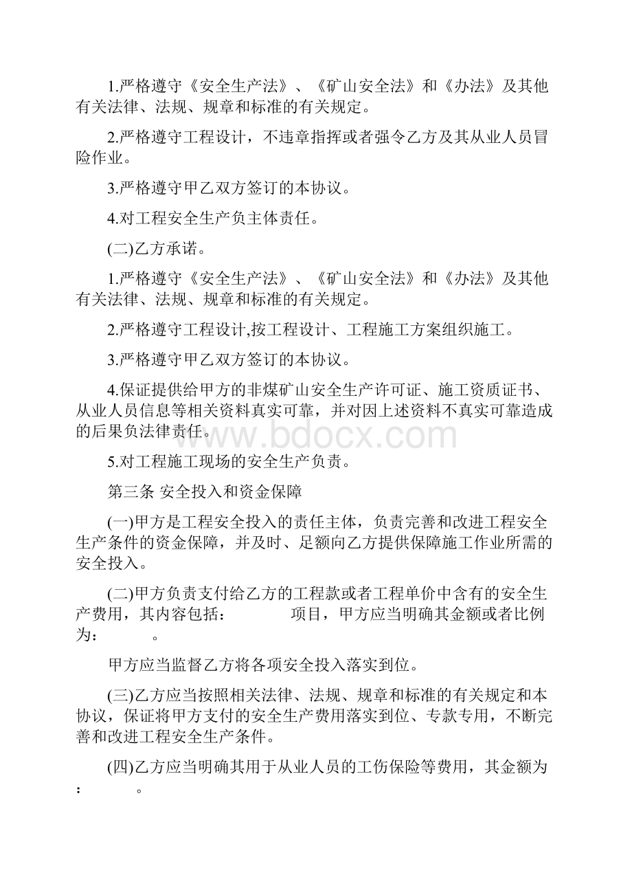 承包商管理协议格式.docx_第3页