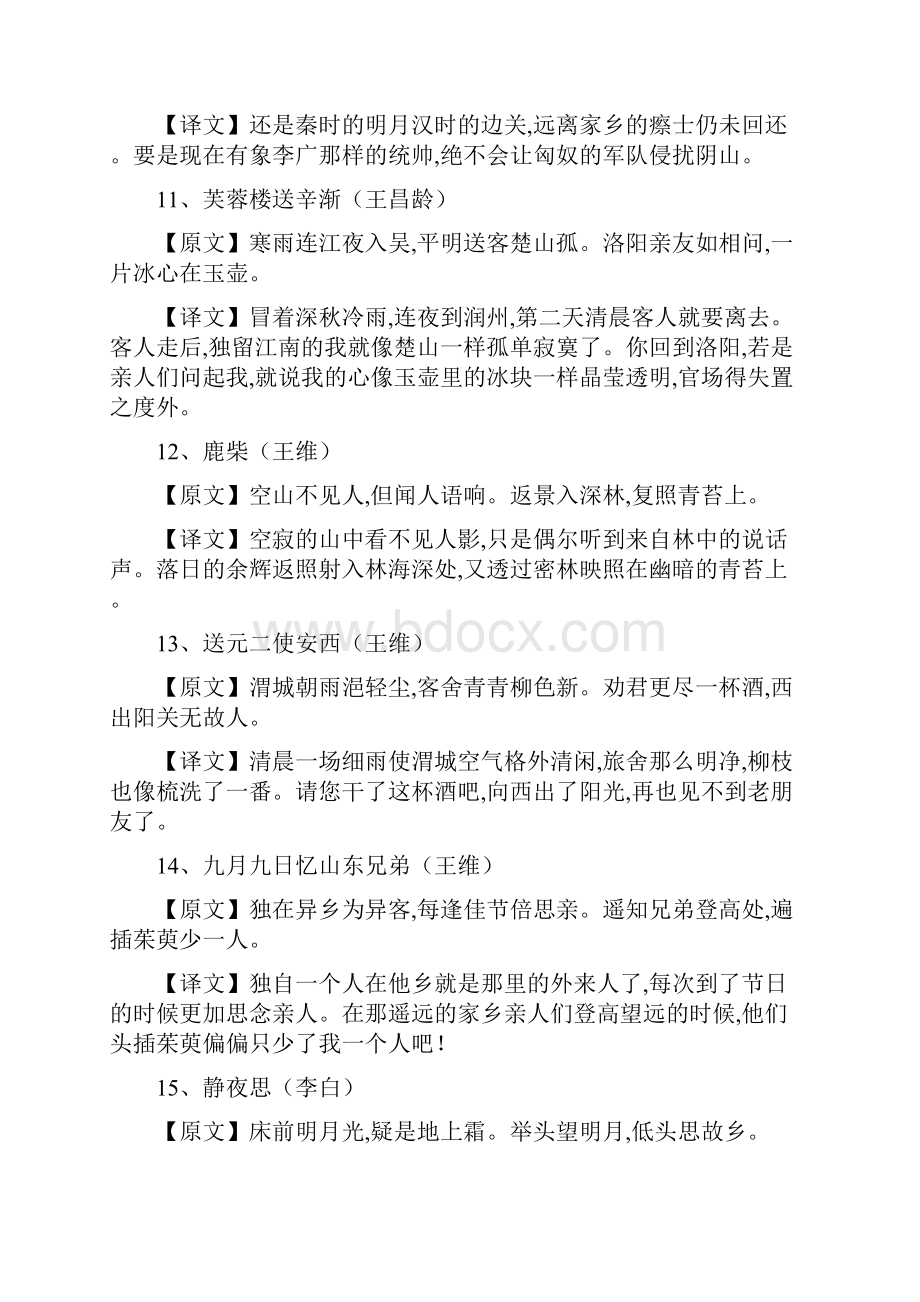 小学16年级必背古诗词70首附译文.docx_第3页