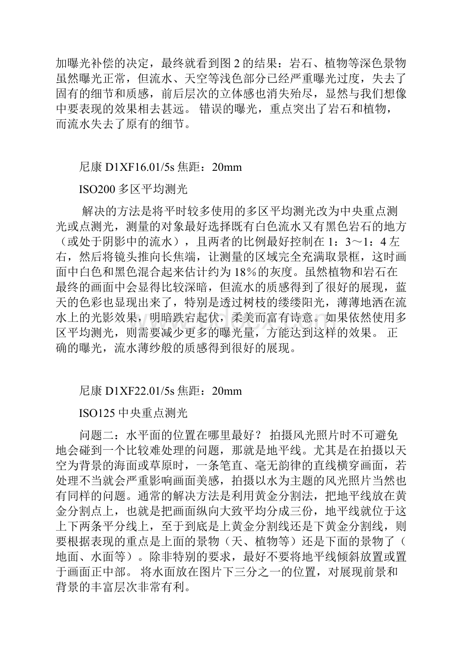 摄影技巧攻略自然水景篇.docx_第2页