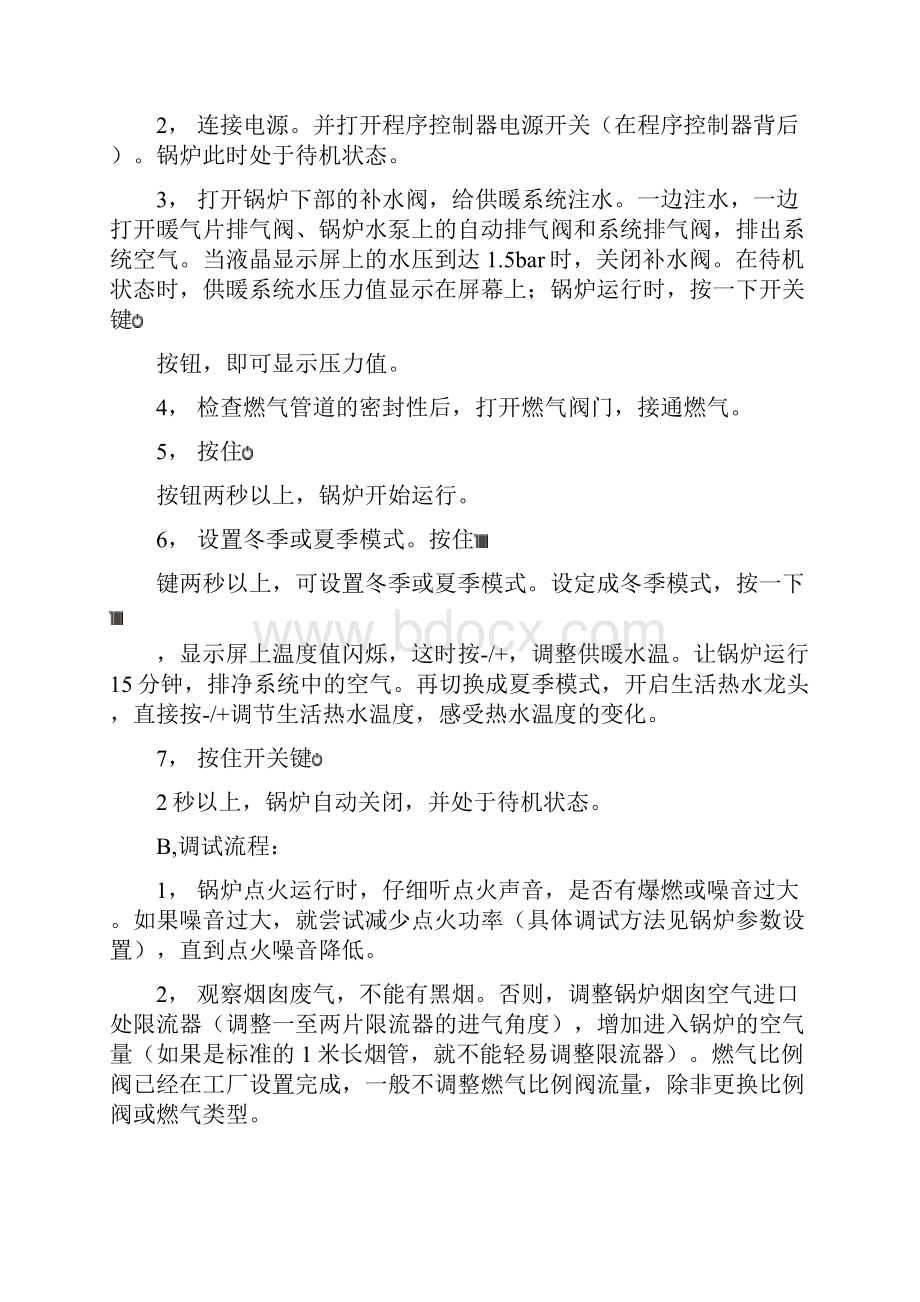 德意玛壁挂炉安装调试及售后培训新Word下载.docx_第2页