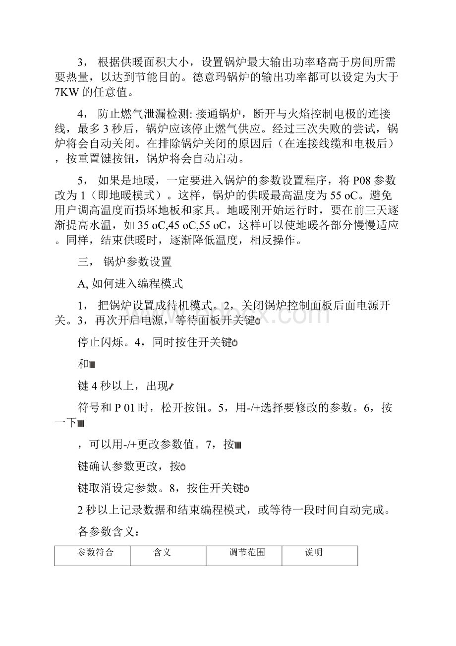 德意玛壁挂炉安装调试及售后培训新Word下载.docx_第3页