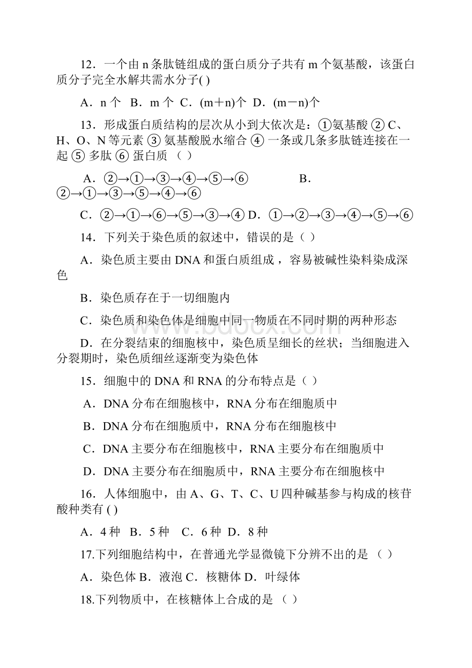 安徽省宿州市埇桥区学年高一生物上学期期末联考试题无答案.docx_第3页