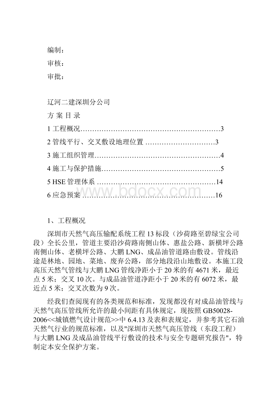 电力铁塔附近施工方案.docx_第2页