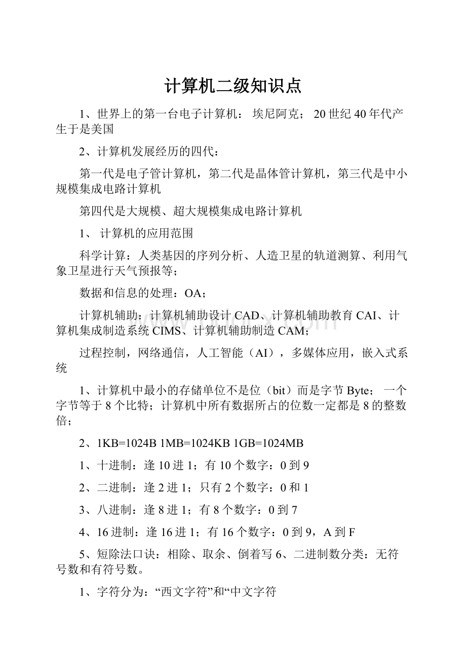 计算机二级知识点.docx_第1页