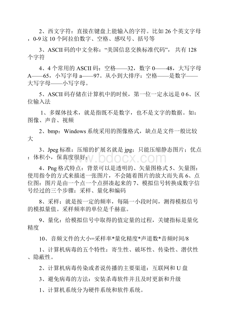 计算机二级知识点.docx_第2页