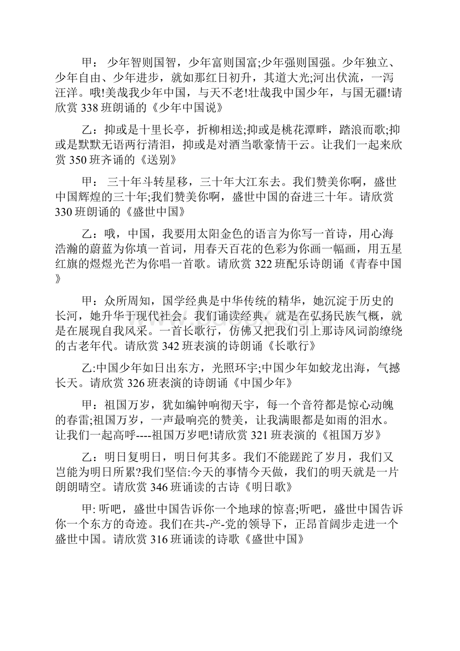 诵读主持词范文4篇Word格式文档下载.docx_第2页