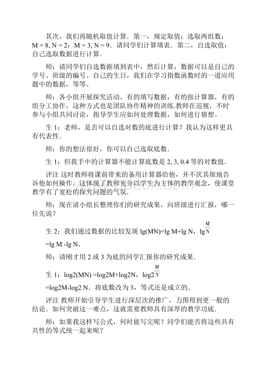 对数的运算电子版本.docx_第2页