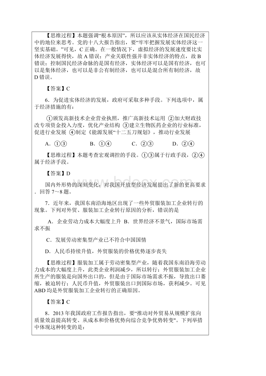 高考文综政治试题海南卷.docx_第3页