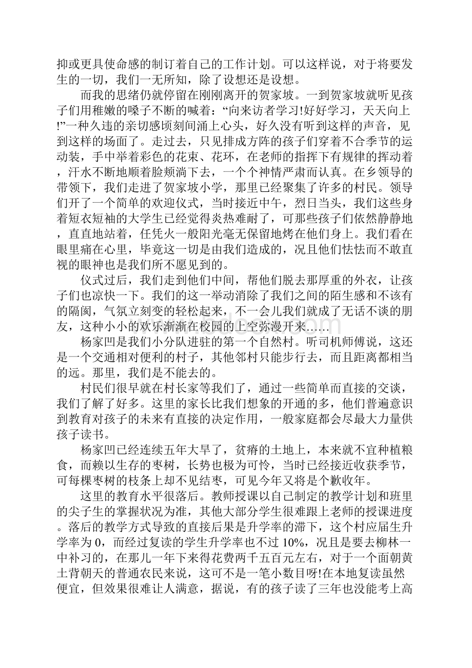 20xx暑假大学生山区社会实践报告范文完整版.docx_第2页