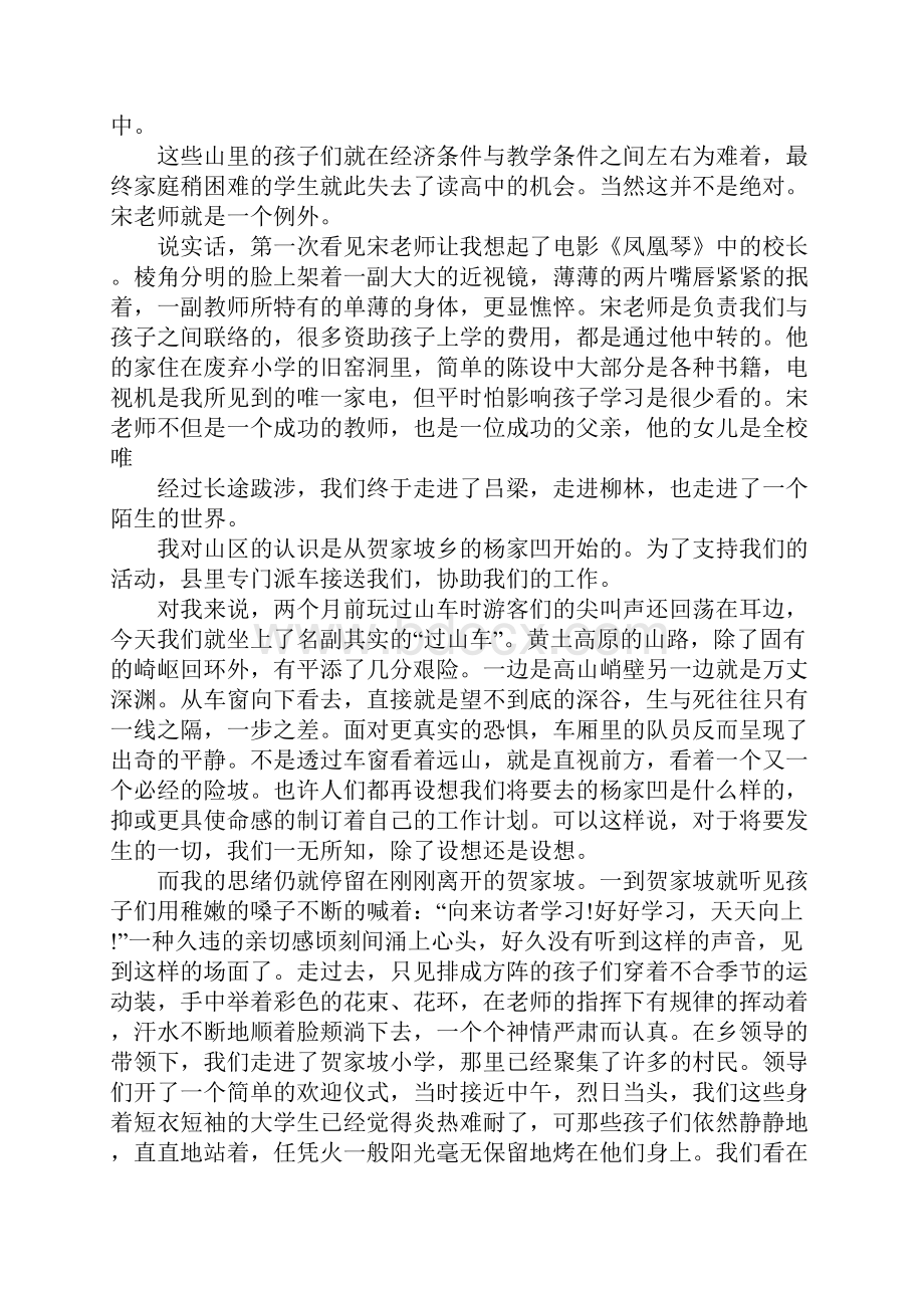 20xx暑假大学生山区社会实践报告范文完整版.docx_第3页