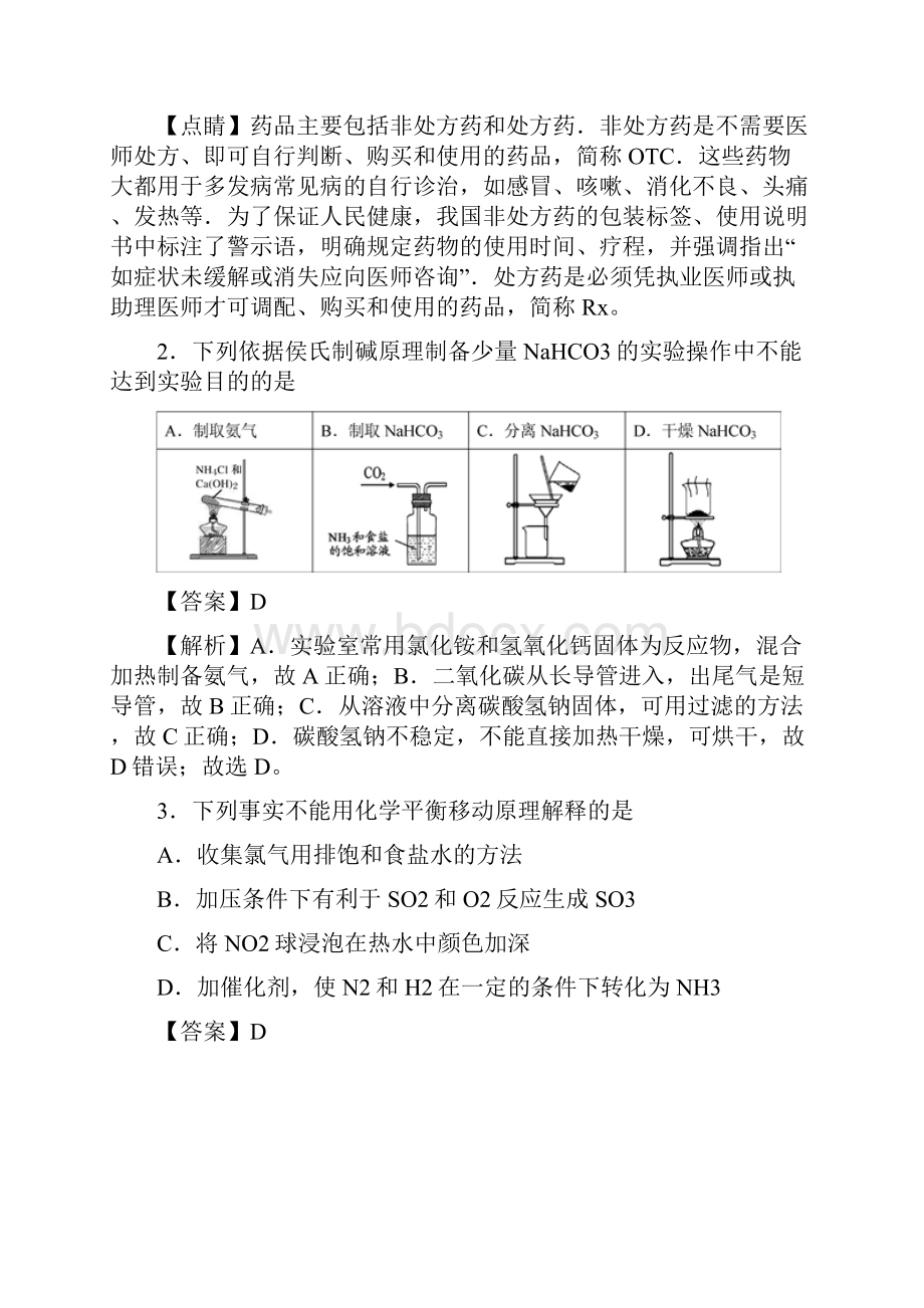 北京市密云区届高三一模考试理综化学试题 1.docx_第2页