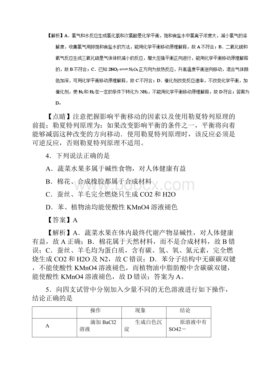 北京市密云区届高三一模考试理综化学试题 1Word格式.docx_第3页