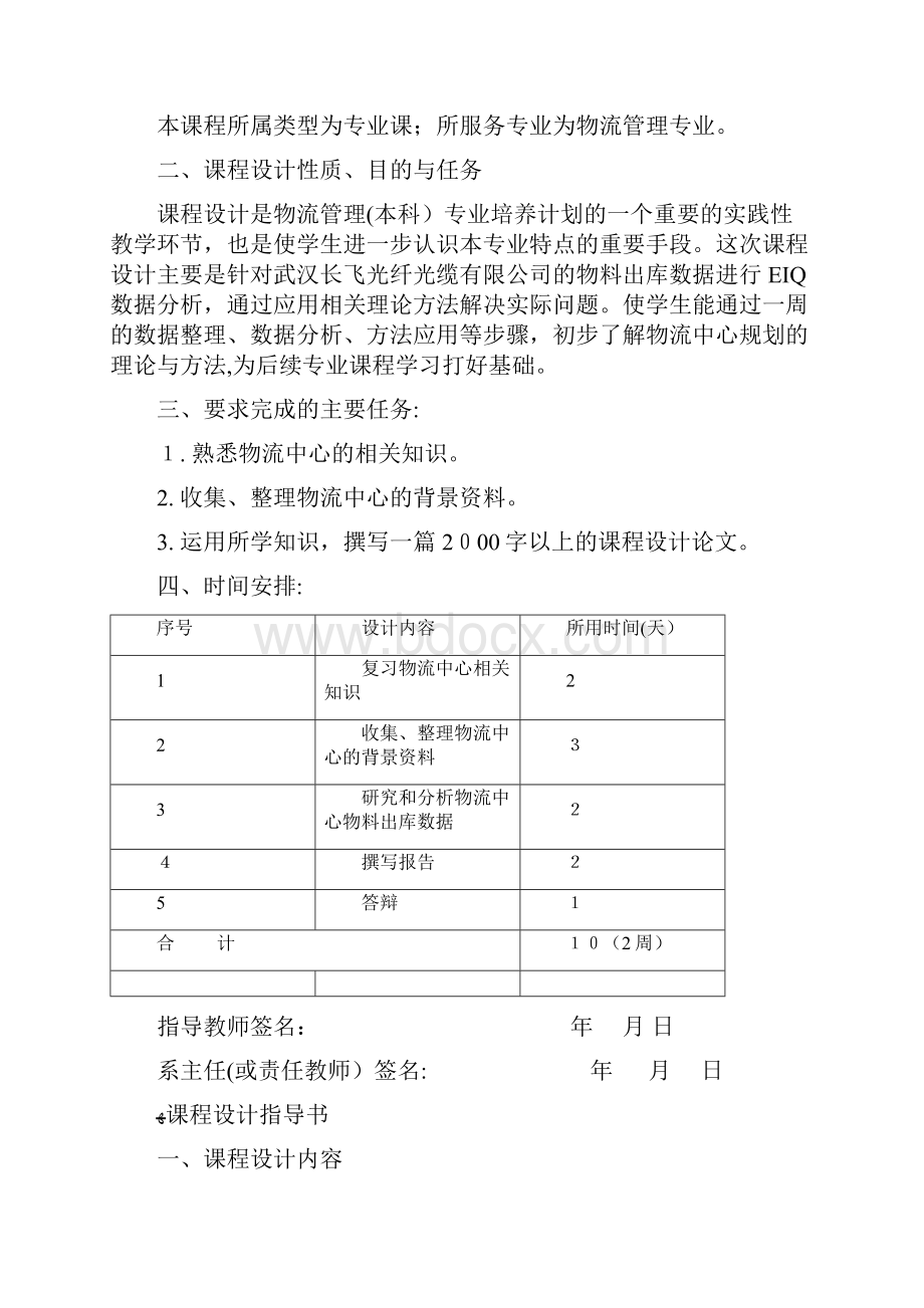 《物流配送中心规划与设计》课程设计.docx_第2页