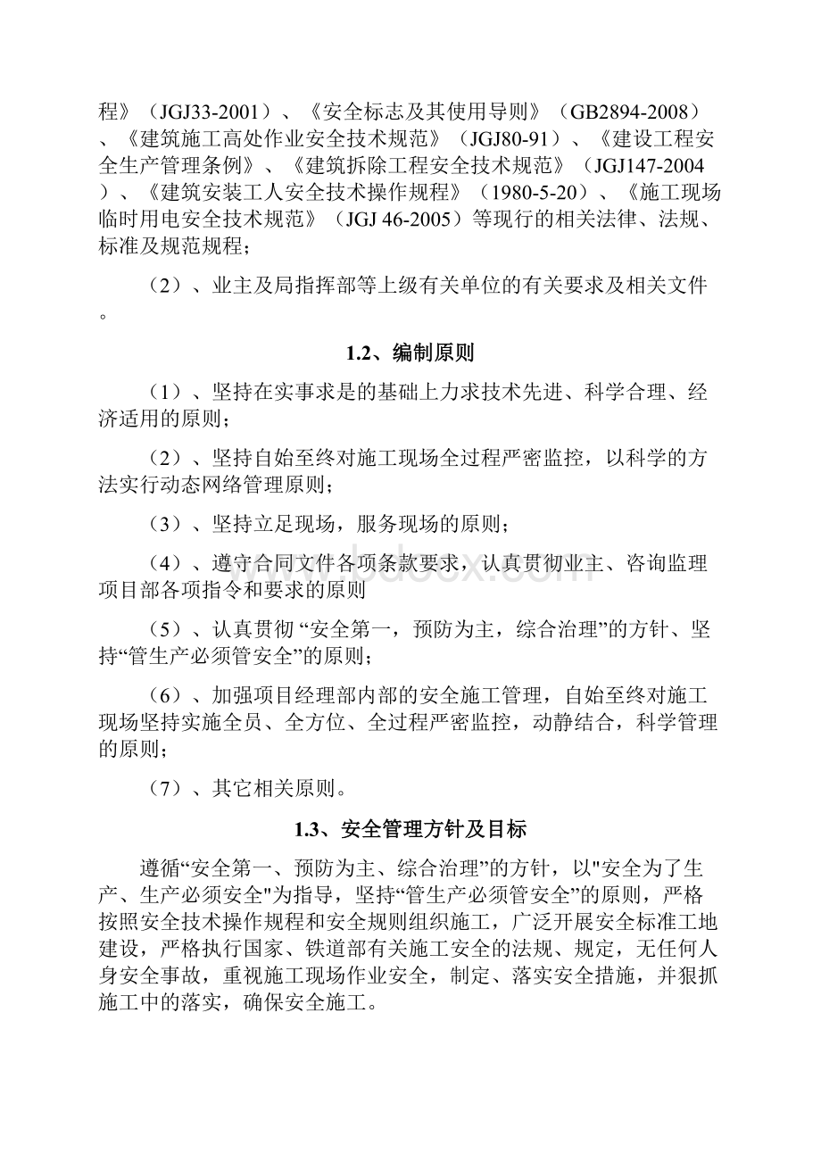 墩台身脚手架安全专项施工方案.docx_第2页